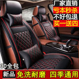 比亚迪F3F0F6G3G6S6L3江淮和悦同悦RS专用汽车座套全包围皮革坐垫