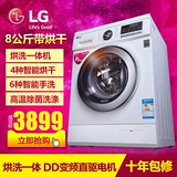 LG WD-A12411D 8公斤滚筒洗衣机全自动DD变频智能 带烘干一体7 6