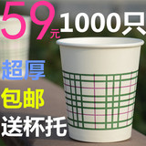 包邮特厚整箱1000只 一次性纸杯批发 茶水杯子环保加厚纸杯250ml