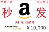 日亚礼品卡10000 AMAZON购物卡日本亚马逊礼品劵一万日元自动发货