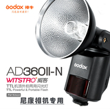 神牛AD360II-N 2代 外拍摄影灯 相机闪光灯尼康专用AMUBOBO