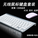 【天天特价】超薄无线鼠标键盘套装办公家用电视机台式通用