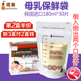 韩国佰美jaco纳米银母乳储存袋 储奶袋30枚180ml保鲜袋 保存袋