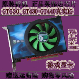 原装GT630/GT430/GT440高清电脑游戏显卡1024M 1G 独立网游显卡