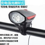 新款USB充电强光自行车前灯+电子喇叭  山地公路车铃铛  自行车灯
