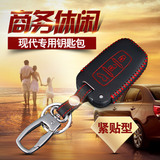 北京现代索纳塔8索八遥控钥匙套索纳塔9代索九汽车专用钥匙包真皮