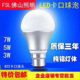 FSL 佛山照明卡口led灯泡B22灯头超亮球泡3w5w7w室内节能灯 光源