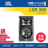 【艺佰官方】JBL LSR308监听音箱 2.0有源音箱 8寸专业监听音箱