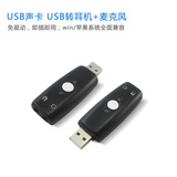 台式机电脑笔记本USB外置声卡免驱独立耳机转换器有线接话筒