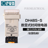 包邮 DH48S-S  数显循环控制时间继电器 AC220v DC24v 12v 送底座
