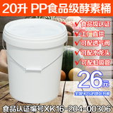 批发pp食品级酵素桶发酵桶酿酒桶塑料桶带盖密封胶桶化工桶涂料桶