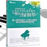正版包邮梦幻绿钢琴心灵音乐精选简易版流行钢琴曲特辑钢琴谱书籍