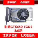 二手影驰GTX650 1GD5虎将 高端显卡专业游戏卡DDR5显存超华硕技嘉