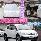 广汽丰田逸致MPV专用加厚隔热车衣汽车罩车套防晒防雨防尘遮阳罩