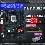 Asus/华硕 Z170-PRO GAMING 1151台式主板DDR4 送风扇或搭配优惠