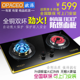 OPACEO正品欧派燃气灶双灶煤气灶嵌入式红外线聚能灶具煤气灶炉具