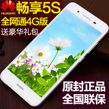 正品Huawei/华为 畅享5S移动联通电信全网通4G 八核双卡智能手机