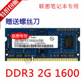 联想B480 B490 B490S B580 B590专用2G DDR3 1600笔记本内存条