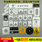 专业生产和定制电气柜板双色板雕刻电气按钮控制柜 配电柜标牌