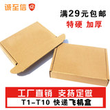飞机盒T1T2T3T4T5T6T7T8T9T10纸箱淘宝快递纸盒包装箱包批发包邮