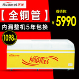 华美 HD-1098Y商用超市展示柜岛柜大容量卧式冷藏大冰柜冷柜铜管