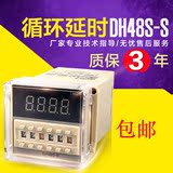 DH48S-S数显双循环控制时间继电器220V 24V 12V 380V