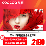 coocaa/酷开 K55 创维55吋高清网络智能LED平板液晶彩电电视机 50