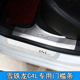 雪铁龙C4L迎宾踏板 C4L改装专用 内置门槛条 不锈钢装饰条脚踏板