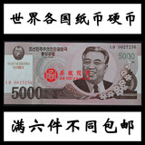 【满六件不同包邮】朝鲜新5000元大票精美外国纸币钱币退市收藏币