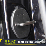 专用于大众高尔夫7新速腾迈腾凌渡改装门锁扣盖装饰车门锁保护盖