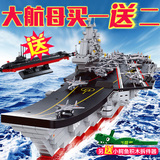 辽宁号乐高积木拼装玩具航空母舰模型军事积木航母男孩8-12岁儿童