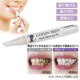 日本代购牙齿美白清洁液去牙渍黄牙烟渍牙垢笔式牙齿美白脱色剂