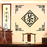 店铺橱窗玻璃标志图腾中国茶文化中式餐厅茶馆文字装饰墙贴纸贴画