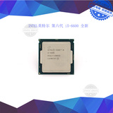 Intel/英特尔 i5-6600 四核CPU散片 全新正式版 3.3G LGA1151针
