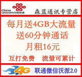 广州联通3G 深圳佛山东莞珠海微信沃派卡 4G卡校园卡2.0 电话机