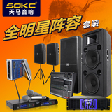 SOKC双15寸单15寸专业舞台音响套装婚庆户外晚会音响设备专业音箱