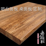 实木老榆木板隔板实木桌面 写字台办公桌面板 吧台板餐厅桌面定制