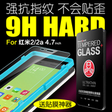 闪魔 红米2/2a钢化玻璃 4.7超薄高清防爆防指纹手机屏幕保护贴膜