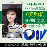 OPPO R7SPLUS移动高配版原装宽屏64G大内存正品 oppo r7 plus手机