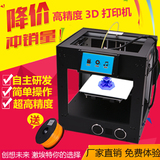 激埃特家用3d金属三维立体多功能 桌面型工业级高精度diy3D打印机