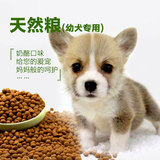 【天天特价】泰迪柯基专用幼犬粮哈士奇贵宾中小型犬天然进口狗粮
