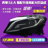 奔驰GLA大灯总成氙气大灯GLA改装LED日行灯升级高配大灯前照灯