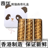香港代购 奇华饼家 熊猫牛油曲奇礼盒 零食糕点特产 铁盒装198g