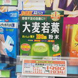 日本大麦若叶青汁100%抹茶山本汉方美容排毒3g一袋   瘦身养颜排