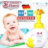 德国进口宝宝洗手液喜宝HIPP小鸭子婴儿洗脸液儿童洗手液250ML