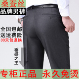 夏季品牌桑蚕丝西裤直筒修身型中年男士商务休闲夏天薄款免烫长裤