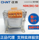 正泰正品 变压器 控制变压器 BK-50 NDK-50 380 220转110 36 24 6