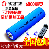 正品18650锂电池原装进口6800mah大容量动力3.7V强光手电筒充电器