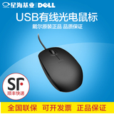 顺丰包邮 Dell戴尔原装正品MS111 USB有线光电鼠标 黑色商务办公