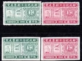 民纪27 中华民国1948年邮政纪念日邮票展览纪念邮票4全新 上品